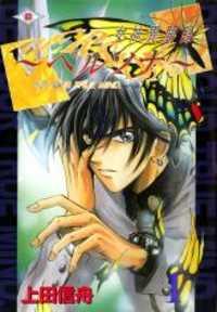 Persona Be Your True Mind | LectorTMOo