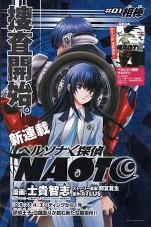 Persona x Detective Naoto (2017)