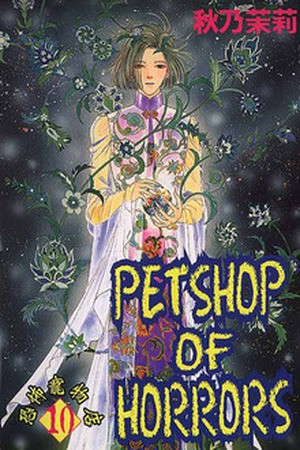 Pet Shop of Horrors (1995)