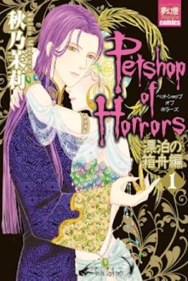 Pet Shop Of Horrors Hyohaku No Hakobune | LectorTMOo