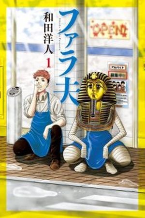 Pharao (2017) | LectorTMOo