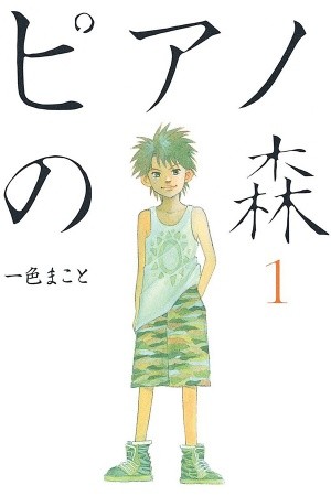 Piano no Mori (1998)