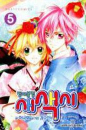 Pig Bride (2007)