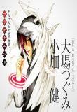 Platinum End (Català)