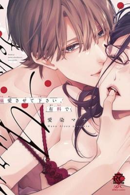 Please Let Me Dote On You, For A Fee | LectorTMOo