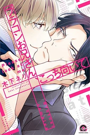Please Look At Me: Brother Complex (2019)