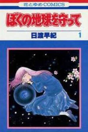 Please Save my Earth (1986) | LectorTMOo