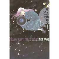 Please Save My Earth | LectorTMOo