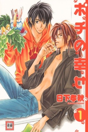 Pochi no Shiawase (2006)