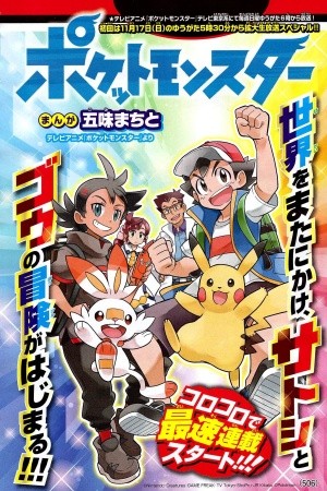 Pocket Monsters (2019)