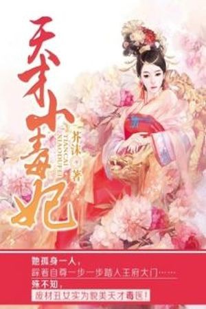 Poison Genious Consort (2015) | LectorTMOo