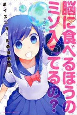 Poison Girl (2018)