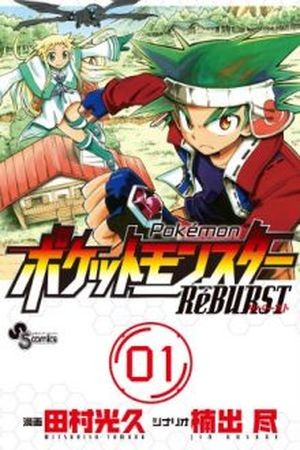 Pokémon RéBURST (2011) | LectorTMOo