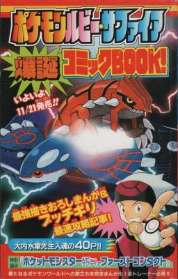 Pokémon Ruby & Sapphire: Spectacular Manga! | LectorTMOo