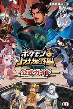 Pokemon Conquest (2012) | LectorTMOo