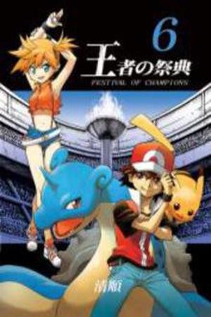 Pokemon – Festival of Champions (2016)