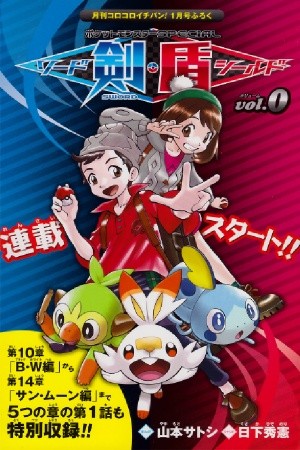 Pokemon Special sword and shield (2019)