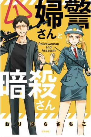 Policewoman and Assassin (2019)