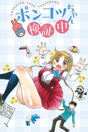 Ponkotsu-chan Kenshouchuu (2019)