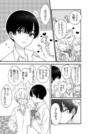 Popular Senpai (2019)