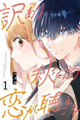 Por Alguna Razón, Puedo Oir El Amor De Aki-kun | LectorTMOo