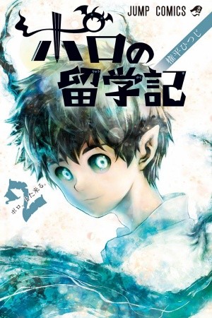 Poro no Ryuugaku-ki (2017)