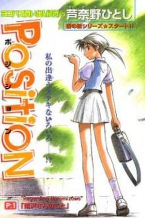 PositioN (1999)