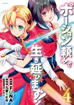 Potion Danomi De Ikinobimasu!
