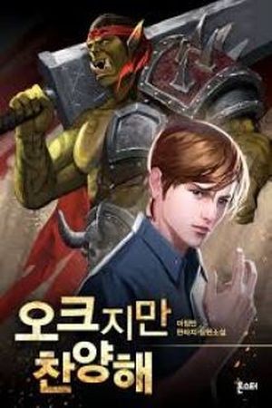Praise the Orc! (2017)