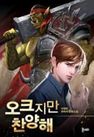 Praise The Orc! (Novela)