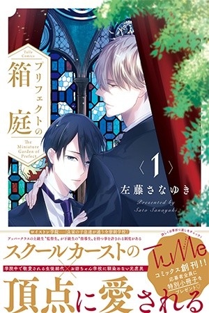 Prefect no Hakoniwa (2020)