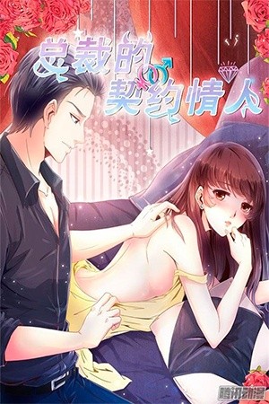 President’s contract lover (2017)