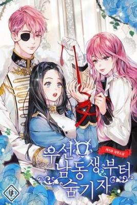 Primero Escondamos A Mi Hermano (Novela)