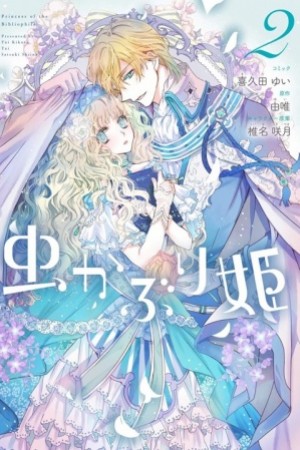Princesa bibliófila (2018) | LectorTMOo