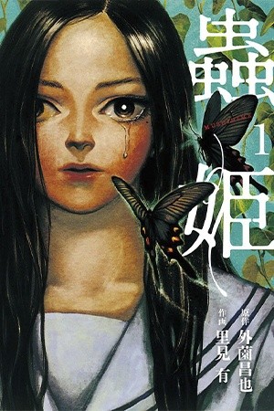 Princesa Insecto (2013)