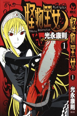Princess Resurrection (2005) | LectorTMOo