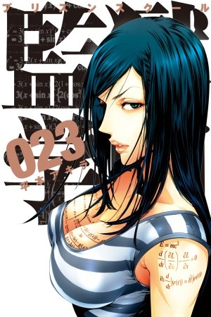 Prison School (2011)