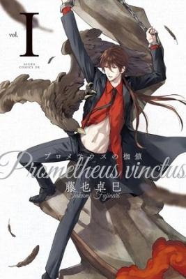 Prometheus No Kase Kusari | LectorTMOo