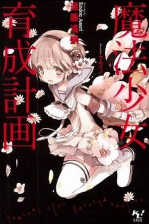 Proyecto de Crianza de Chicas Mágicas - Light Novel (2012) | LectorTMOo