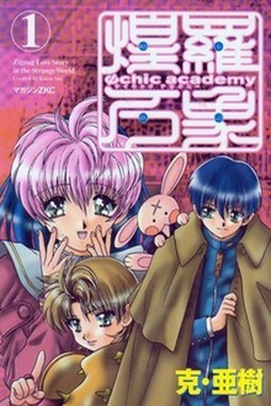 Psychic Academy Oura Bansho (1998) | LectorTMOo