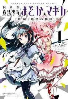Puella Magi Oriko Magica
