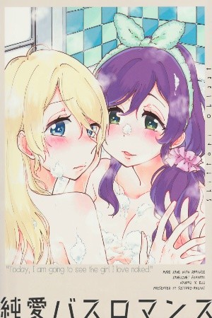 Pure Love Bath Romance (Love Live) (2018)