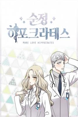 Pure Love Hippocrates | LectorTMOo