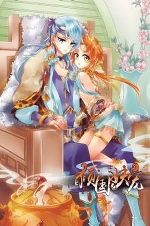 Qing guo yao cong (2017) | LectorTMOo