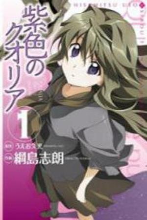 Qualia the Purple (2011)