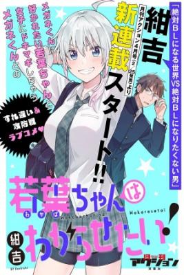 ¡Quiero Entender A Wakaba-chan! | LectorTMOo