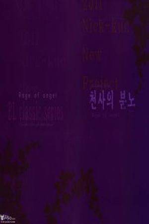 RAGE OF ANGEL (2011) | LectorTMOo