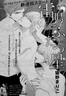 Raimei To Futatsu Hoshi