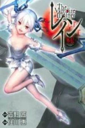 Rain Gaiden: Vampire Master (2012) | LectorTMOo