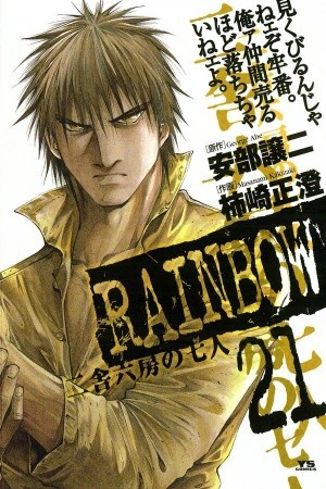 Rainbow: Nisha Rokubou no Shichinin (2002)